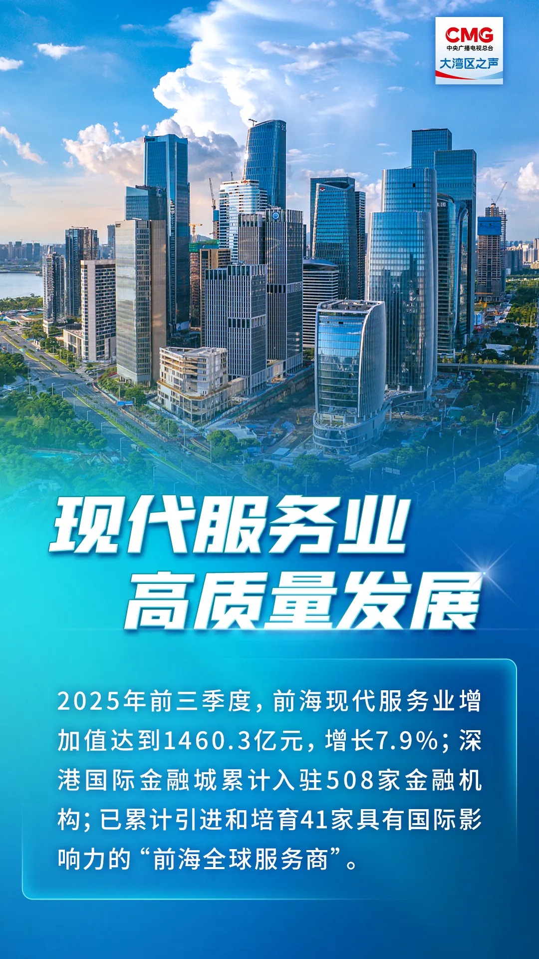 《前海规划》发布两周年，成果亮眼！
