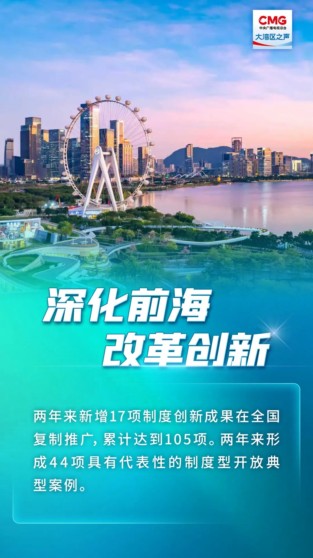 《前海规划》发布两周年，成果亮眼！